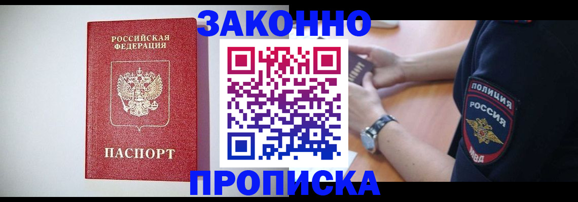 прописка 2025 в Петушках